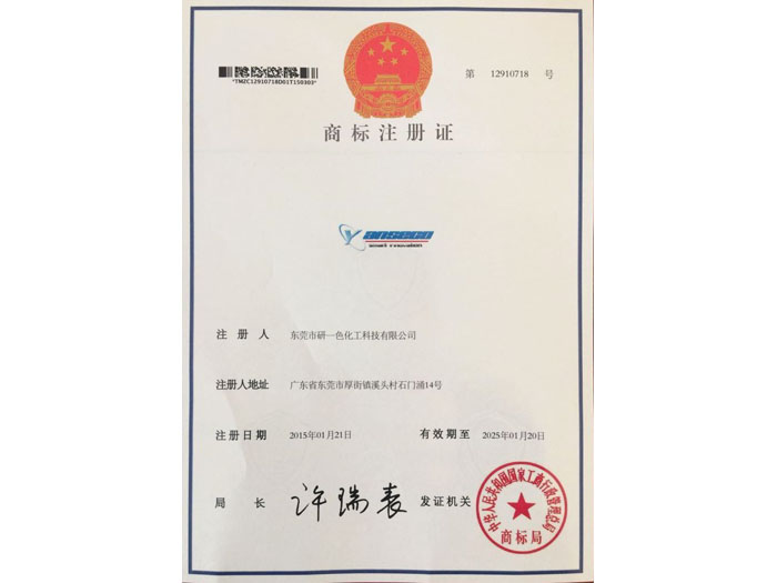 研一色注册商标